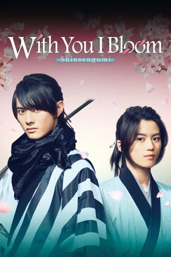 Series poster for With You I Bloom ～The shinsen-gumi youth chronicle～ (2024)