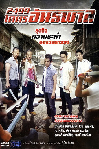 Movie poster for 2499 Kotr Antapal (2012)