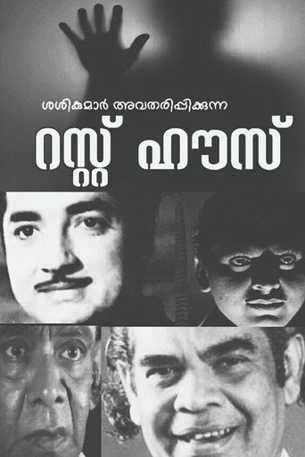 Movie poster for Rest House (1969)