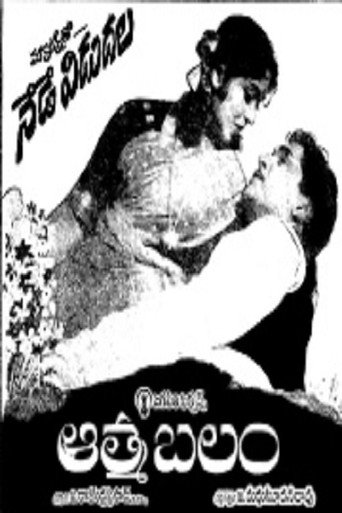 Movie poster for Aatma Balam (1964)
