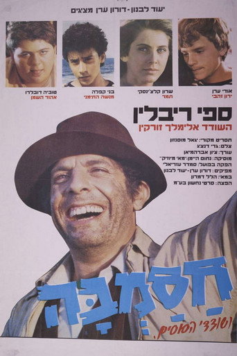 Hasamba 2 poster