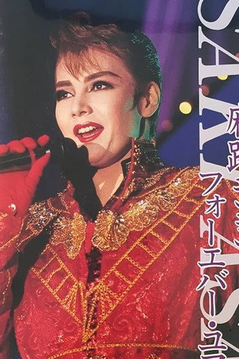 Movie poster for Asaji Saki Dinner Show ｢Forever Yours｣ (1995)