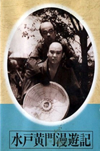 Movie poster for Mito Kōmon Manyu-ki (1938)