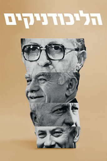 Series poster for HaLikudnikim (2019)