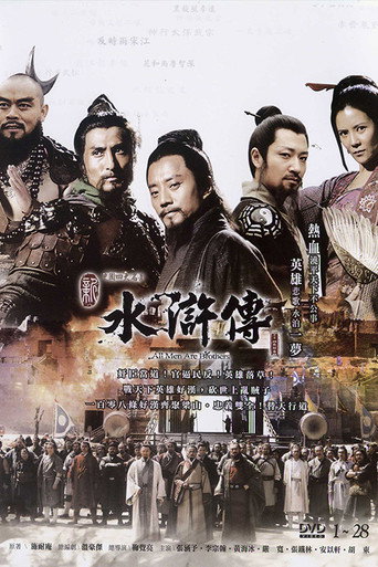 水浒英雄谱 poster