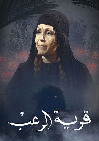 قرية الرعب poster