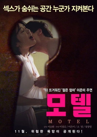 Movie poster for Motel (2015)