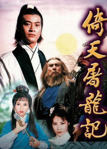 Heaven Sword and Dragon Sabre poster