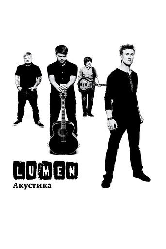 Movie poster for Lumen - Акустика (Концерт в центре им. Вс. Мейерхольда) (2014)