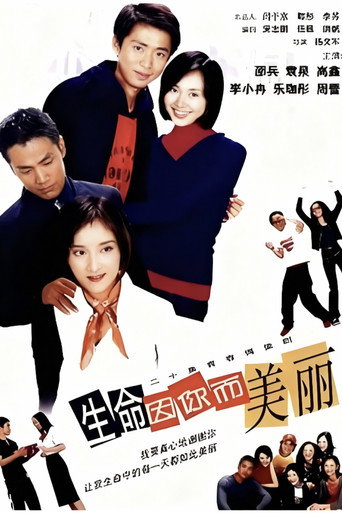 生命因你而美丽 poster