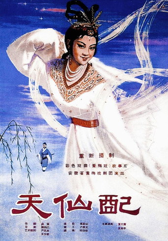 Movie poster for Fairy Couple (1956)