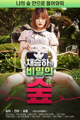Movie poster for Chae Seung-ha's Secret Forest (2020)