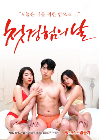 Movie poster for First Experience Day (2021)