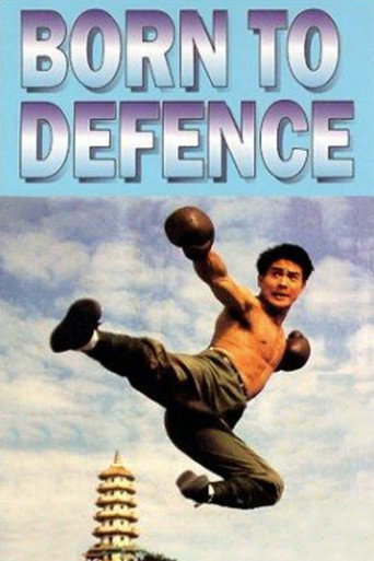 Movie poster for Born to Defence (1988)