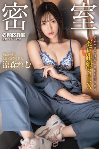 Movie poster for ABF-055 Zero Distance SEX in a Closed Room, Body Temperature and Breath Melt Together in an Intimate Space Remu Suzumori (2023)