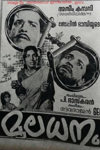 Movie poster for Mooladhanam (1969)