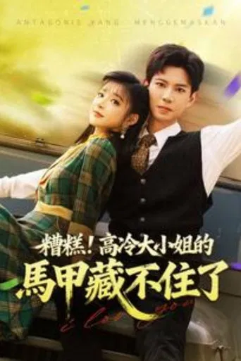 被读心后，团宠大小姐人设又崩了 poster