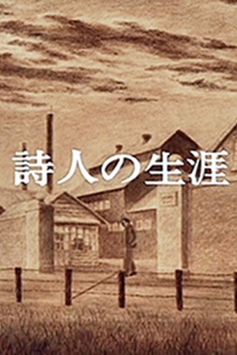 Movie poster for A Poet's Life (1974)