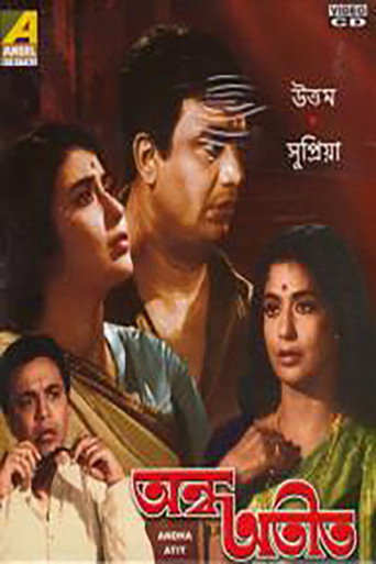 Movie poster for Andha Atit (1972)