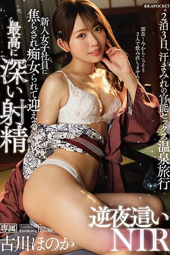 Teased and Tormented by the New Female Employee, Welcome the Deepest Ejaculation – Reverse Night Crawling NTR – Furukawa Honoka poster