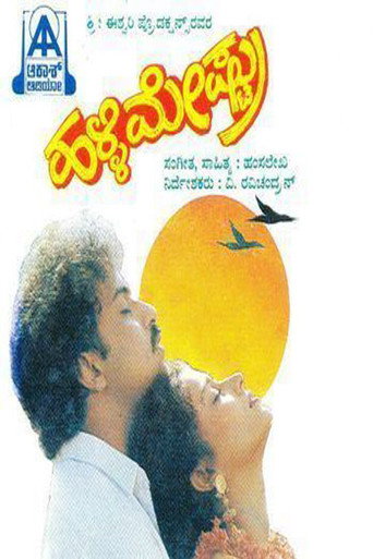 Movie poster for Halli Meshtru (1992)