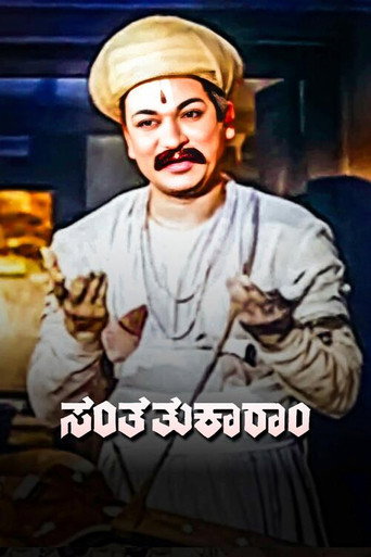 Movie poster for Santha Thukaram (1963)