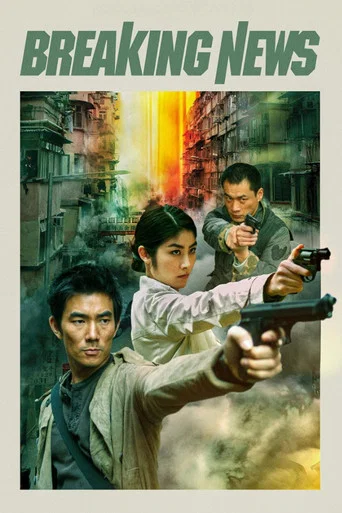 Movie poster for Breaking News (2004)