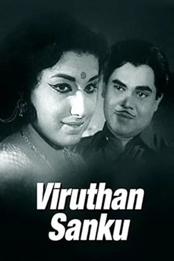 Movie poster for Viruthan Shanku (1968)