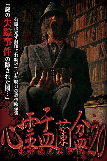 Movie poster for Psychic Yuranbon 20: Unsolved Disappearance (2022)