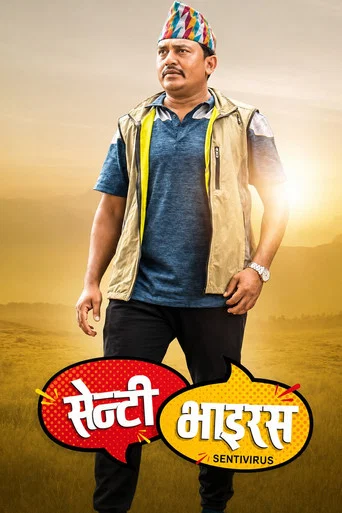 Movie poster for Senti Virus (2020)