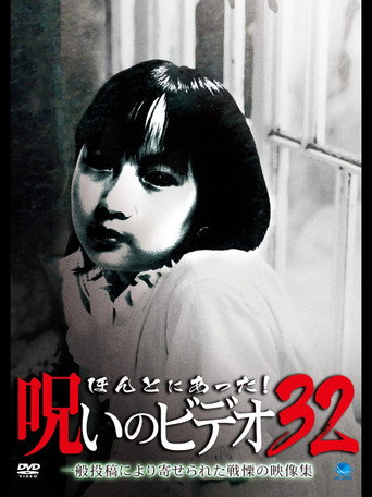 Movie poster for Honto ni Atta! Noroi no Video Vol. 32 (2009)