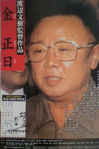 Movie poster for Kim Jong-il (2011)