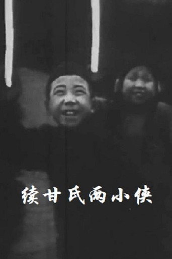 Movie poster for Two Little Heroes Named Gan: Part II (1929)