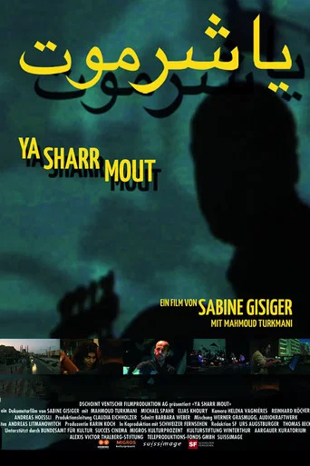 Movie poster for Ya Sharr Mout (2009)