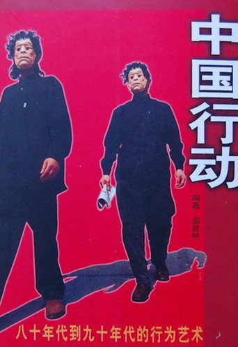 Movie poster for China Action (1999)