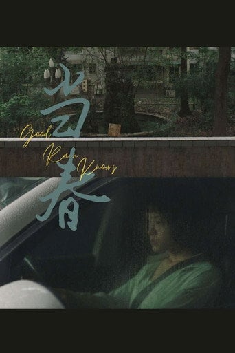 Movie poster for Good Rain Knows