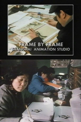 Frame by Frame: Shanghai Animation Studio poster