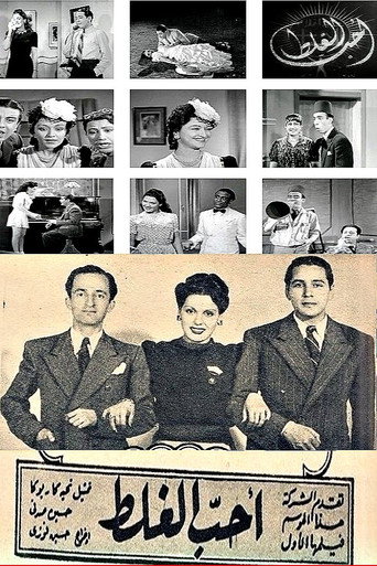 Movie poster for I Love Wrongdoing (1942)