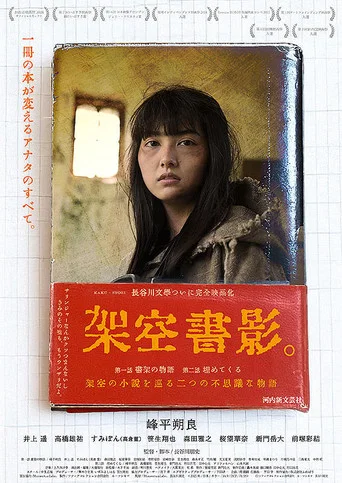 Movie poster for Kaku Syoei (2025)