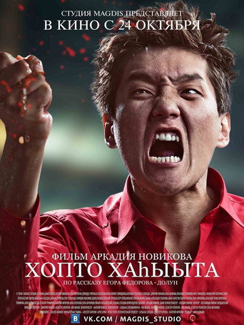 Movie poster for Scream of a Seagull (2013)