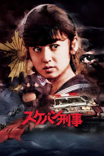 Sukeban Deka poster