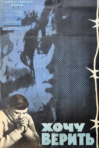 Movie poster for I Want to Believe (1965)