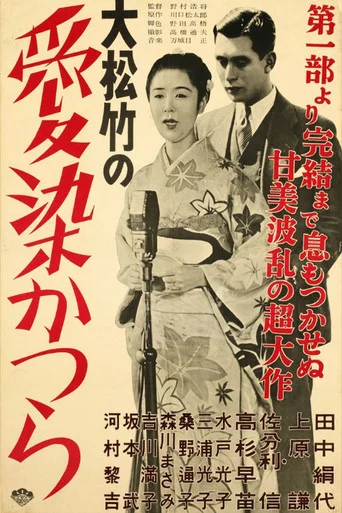 Movie poster for The Tree of Love (1938)