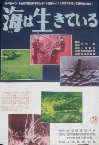 Movie poster for The Living Sea (1958)