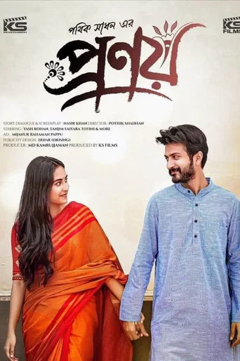 Movie poster for Pronoy (2023)