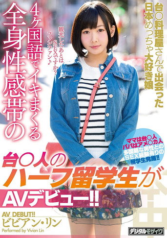 Movie poster for HND-506 We Met This Half-Taiwanese Exchange Student with A Full Body Erogenous Zone at A Taiwanese Restaurant Who Loves Japan and Can Cum in 4 Different Languages and Now She's Making Her AV Debut!! Rin Vivian (2018)