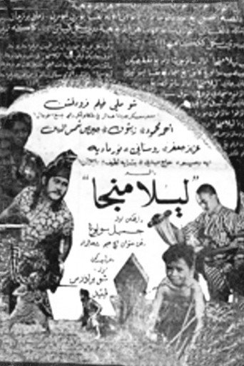 Movie poster for Lela Manja (1960)