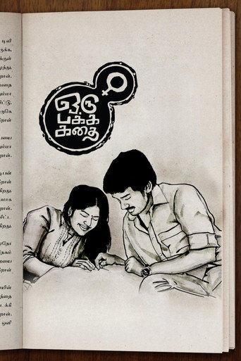 Movie poster for Oru Pakka Kathai (2020)
