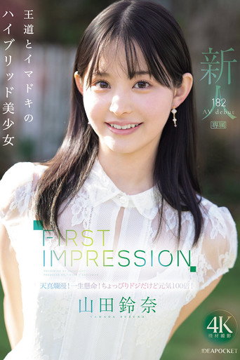Movie poster for IPZZ-610 FIRST IMPRESSION 182 A Hybrid Beauty Of The Classic And The Modern Age, Yamada Suzuna (2025)