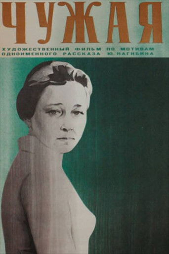 Someone Else's poster